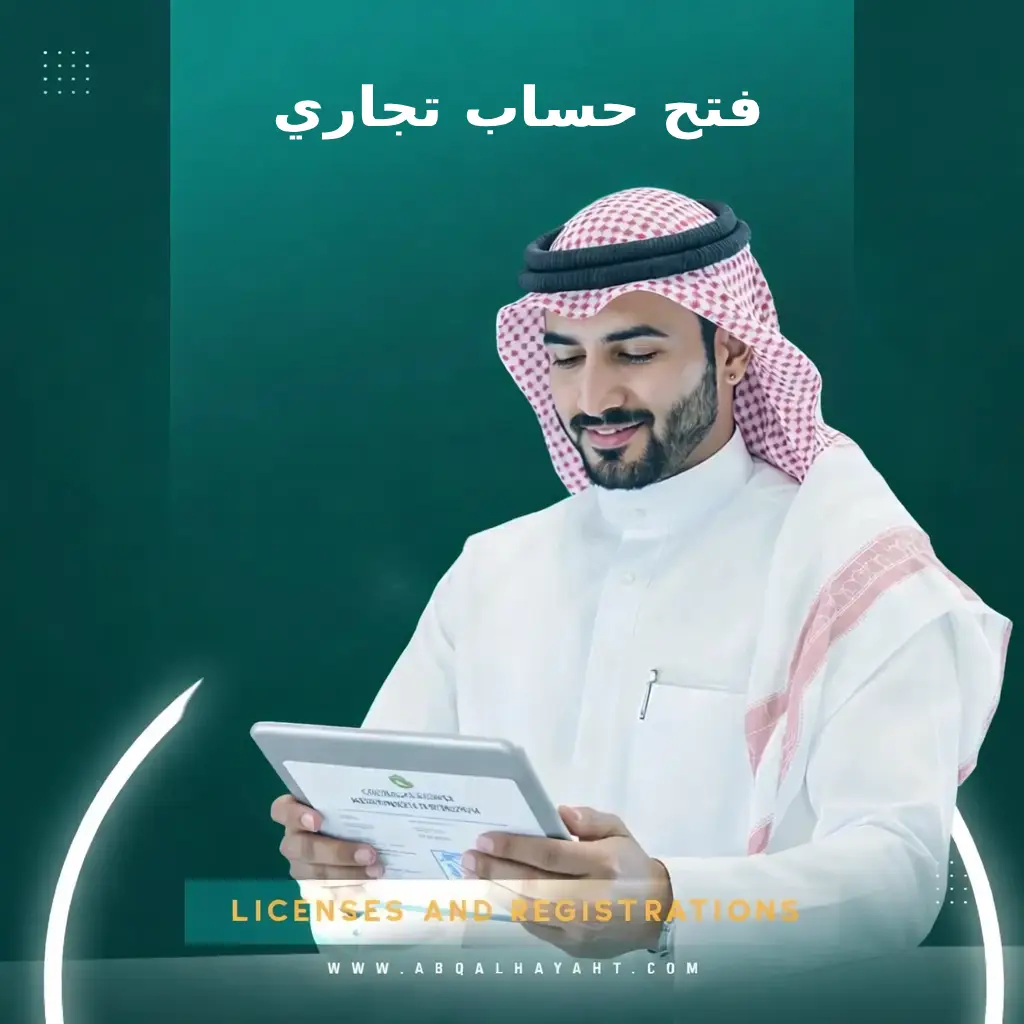 7 شروط عند فتح سجل تجاري في السعودية